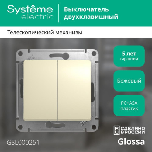 Выключатель двухклавишный рамку бежевый схема/ GLOSSA выключатель двухклавишный в рамку бежевый схема 5