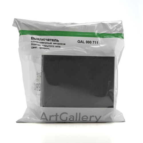 Выключатель/ ARTGALLERY 1-клавишный выключатель, сх.1, 10АХ, грифель