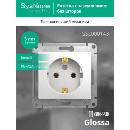 Розетка заземлением рамку белая/ GLOSSA розетка с заземлением в рамку белая