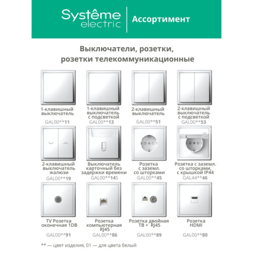 Переключатель/ ARTGALLERY 2-клавишный ПЕРЕКЛЮЧАТЕЛЬ, перекрестный, 2 x сх. 7, 10АХ, механизм, БЕЛЫЙ
