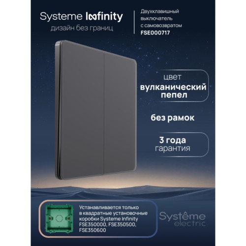 Выключатель самовозвратом/ Выключатель с самовозвратом С/У 2кл. (250В,10А), Вулканический пепел , Systeme Infinity