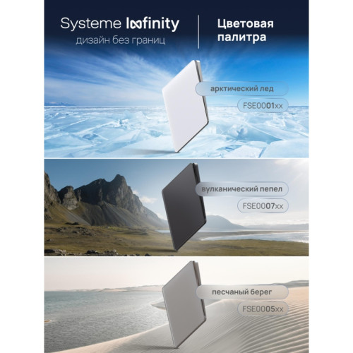 Выключатель/ Выключатель/Переключатель С/У 1кл. (250В,10АХ), Арктический лед , Systeme Infinity Выключатель/ Выключатель/Переключатель С/У 1кл. (250В,10АХ), Арктический лед , Systeme Infinity