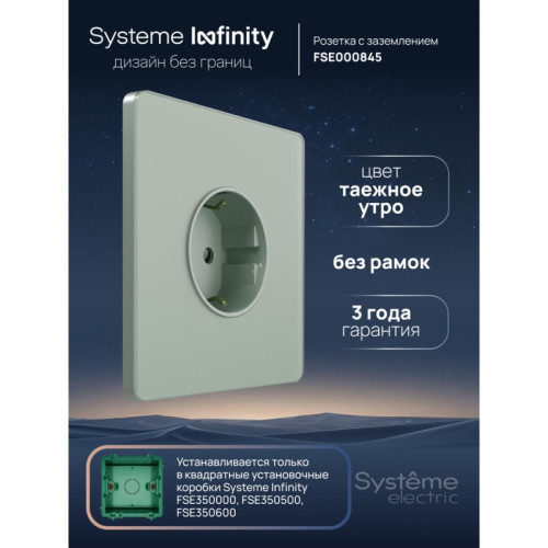 Розетка/ Розетка С/У с ЗК (250В, 16А, защит.шторки), Таежное утро , Systeme Infinity Розетка/ Розетка С/У с ЗК (250В, 16А, защит.шторки), Таежное утро , Systeme Infinity