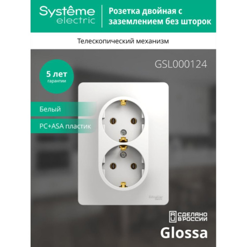 Розетка двойная заземлением сборе белая/ GLOSSA розетка двойная с заземлением в сборе белая