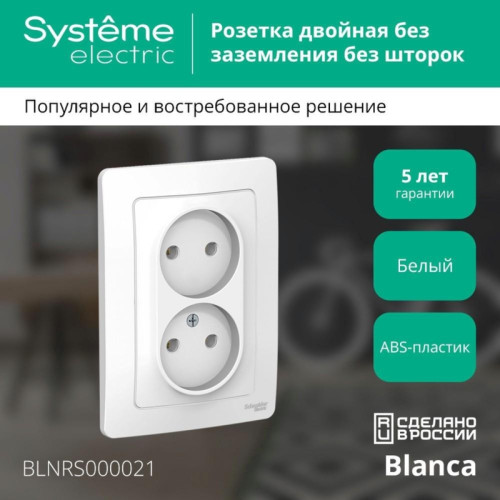 Скрытой установки розетка двойная без заземления без шторок/ BLANCA скрытой установки розетка двойная без заземления без шторок, 16А, 250В, белый