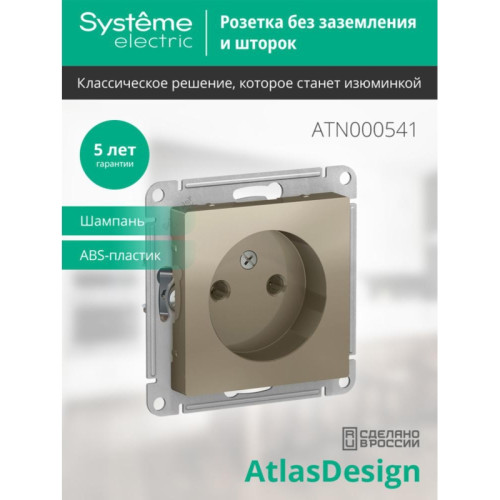 Розетка/ Розетка ATLASDESIGN без заземления 16А механизм шампань