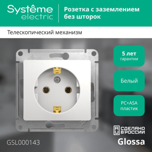 Розетка заземлением рамку белая/ GLOSSA розетка с заземлением в рамку белая