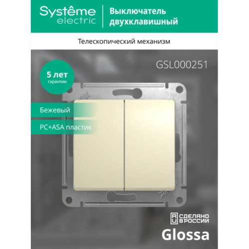 Выключатель двухклавишный рамку бежевый схема/ GLOSSA выключатель двухклавишный в рамку бежевый схема 5