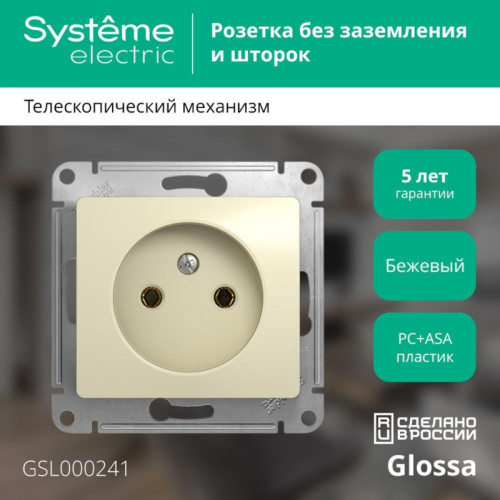 Розетка без заземления рамку бежевая/ GLOSSA розетка без заземления в рамку бежевая Розетка без заземления рамку бежевая/ GLOSSA розетка без заземления в рамку бежевая