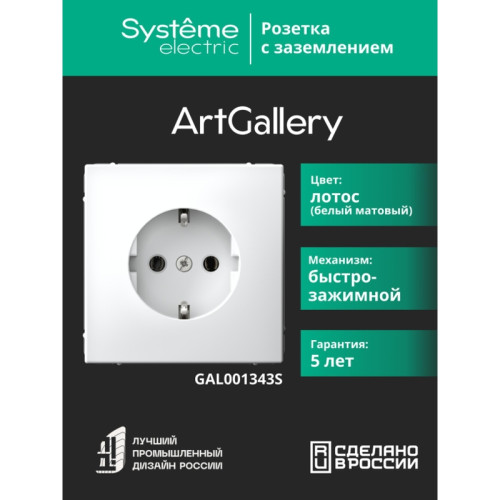 Розетка заземлением/ ARTGALLERY розетка с заземлением, 16А, механизм, быстрозажимные клеммы, лотос