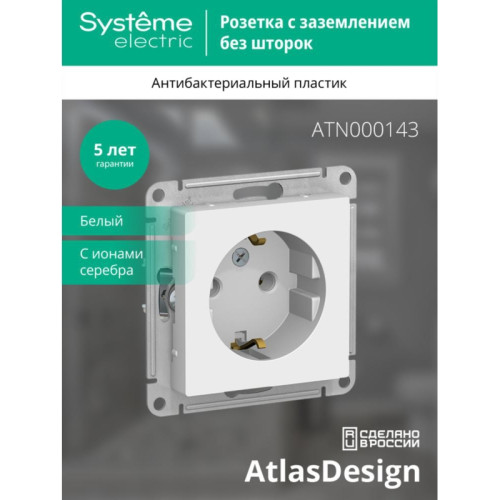 Розетка/ Розетка ATLASDESIGN с заземлением 16А механизм белый