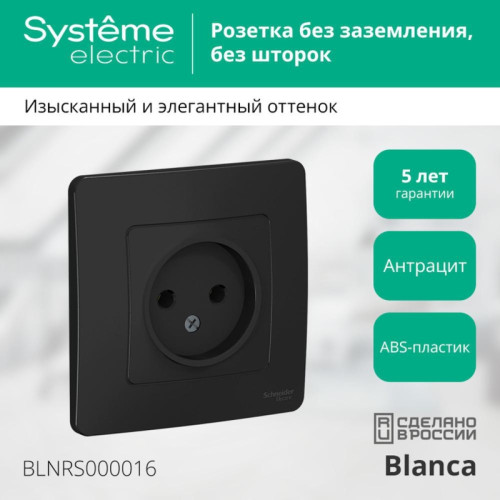 Скрытой установки розетка без заземления без шторок/ BLANCA скрытой установки розетка без заземления без шторок 16А, 250В, антрацит
