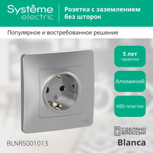 Скрытой установки розетка заземлением без шторок/ BLANCA скрытой установки розетка с заземлением без шторок, 16А, 250В, алюминий