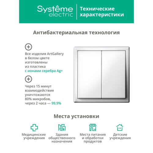 Переключатель/ ARTGALLERY 2-клавишный ПЕРЕКЛЮЧАТЕЛЬ, перекрестный, 2 x сх. 7, 10АХ, механизм, БЕЛЫЙ