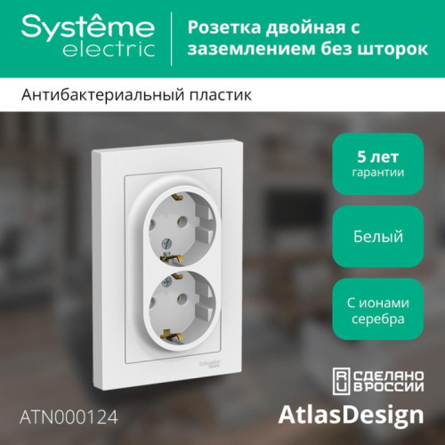 Розетка/ Розетка ATLASDESIGN двойная с заземлением 16А в сборе белый