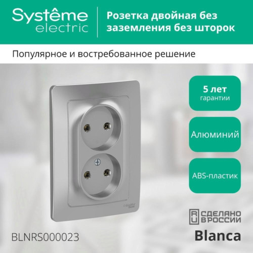 Скрытой установки розетка двойная без заземления без шторок/ BLANCA скрытой установки розетка двойная без заземления без шторок, 16А, 250В, алюминий
