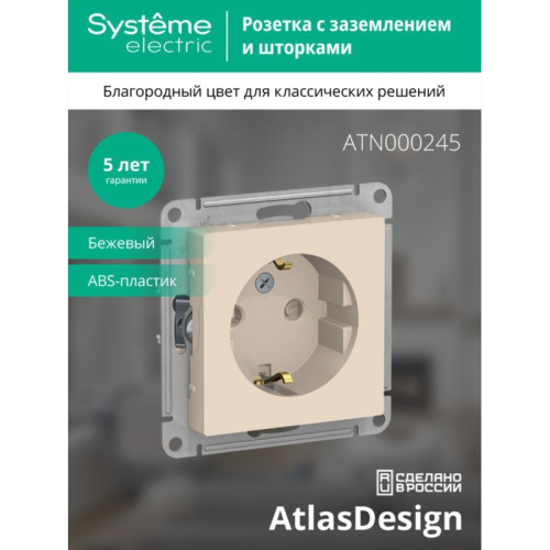 Розетка/ Розетка ATLASDESIGN с заземлением со шторками 16А механизм бежевый