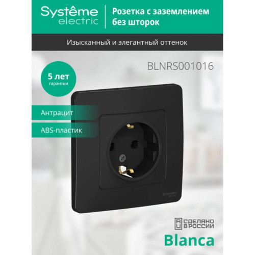 Скрытой установки розетка заземлением без шторок/ BLANCA скрытой установки розетка с заземлением без шторок, 16А, 250В, антрацит