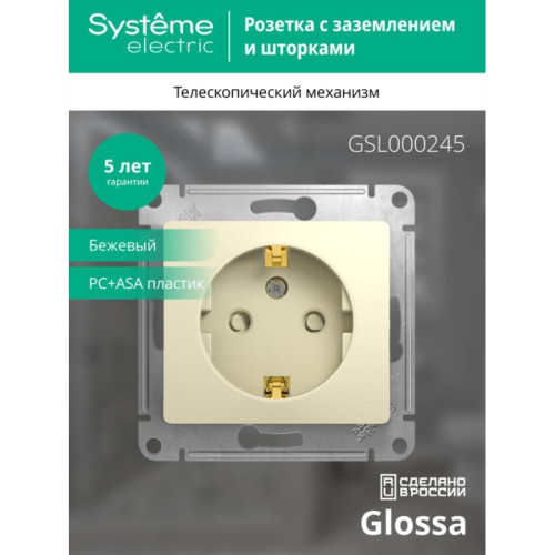 Розетка заземлением шторками рамку бежевая/ GLOSSA розетка с заземлением со шторками в рамку бежевая
