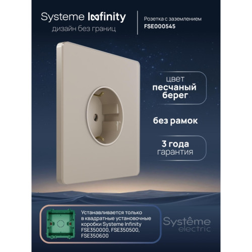Розетка/ Розетка С/У с ЗК (250В, 16А, защит.шторки), Песчаный берег , Systeme Infinity