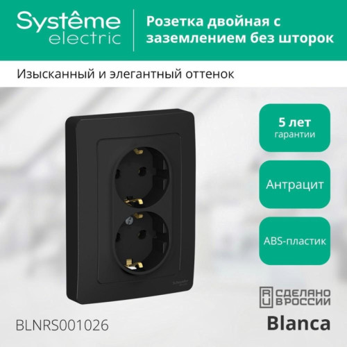 Скрытой установки розетка двойная заземлением без шторок/ BLANCA скрытой установки розетка двойная с заземлением без шторок, 16А, 250В, антрацит