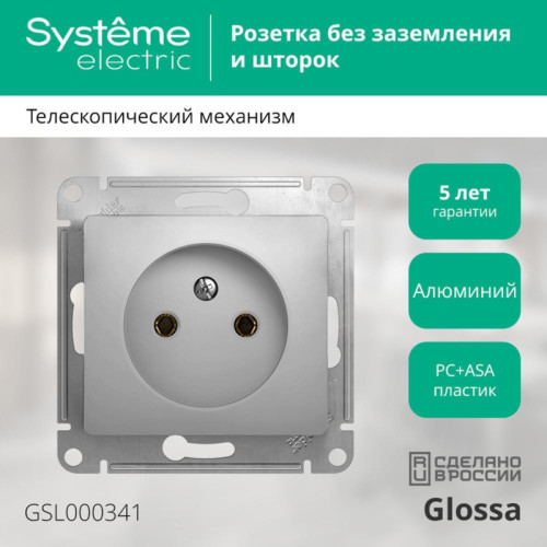 Розетка без заземления рамку алюминий/ GLOSSA розетка без заземления в рамку алюминий