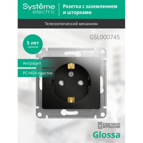 Розетка заземлением шторками антрацит рамку/ GLOSSA розетка с заземлением со шторками антрацит в рамку Розетка заземлением шторками антрацит рамку/ GLOSSA розетка с заземлением со шторками антрацит в рамку