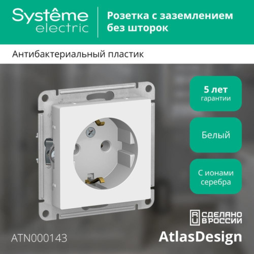 Розетка/ Розетка ATLASDESIGN с заземлением 16А механизм белый