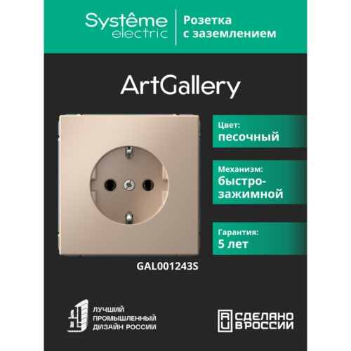 РОЗЕТКА заземлением/ ARTGALLERY розетка с заземлением, 16А, механизм, быстрозажимные клеммы, песочный