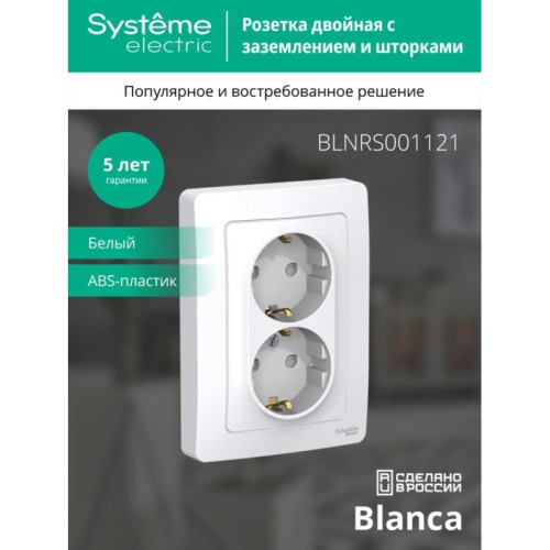 Скрытой установки розетка двойная заземлением шторками/ BLANCA скрытой установки розетка двойная с заземлением со шторками, 16А, 250В, белый