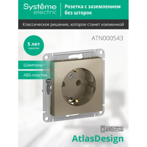 Розетка/ Розетка ATLASDESIGN с заземлением 16А механизм шампань Розетка/ Розетка ATLASDESIGN с заземлением 16А механизм шампань