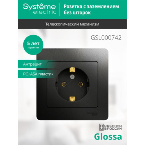 Розетка заземлением антрацит сборе/ GLOSSA розетка с заземлением антрацит в сборе Розетка заземлением антрацит сборе/ GLOSSA розетка с заземлением антрацит в сборе