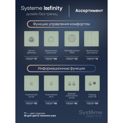 Розетка/ Розетка С/У с ЗК (250В, 16А, защит.шторки), Таежное утро , Systeme Infinity Розетка/ Розетка С/У с ЗК (250В, 16А, защит.шторки), Таежное утро , Systeme Infinity