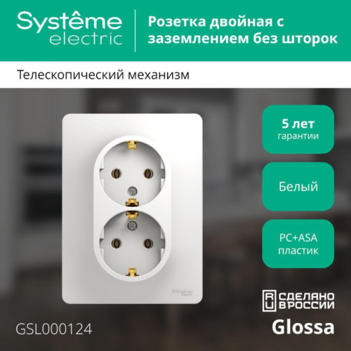 Розетка двойная заземлением сборе белая/ GLOSSA розетка двойная с заземлением в сборе белая