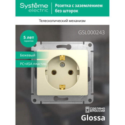 Розетка заземлением рамку бежевая/ GLOSSA розетка с заземлением в рамку бежевая