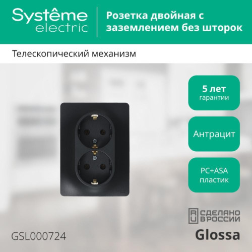 Розетка двойная заземлением антрацит сборе/ GLOSSA розетка двойная с заземлением антрацит в сборе