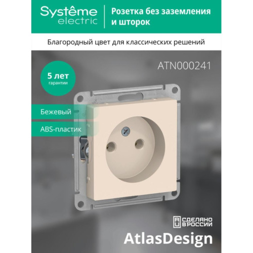 Розетка/ Розетка ATLASDESIGN без заземления 16А механизм бежевый Розетка/ Розетка ATLASDESIGN без заземления 16А механизм бежевый
