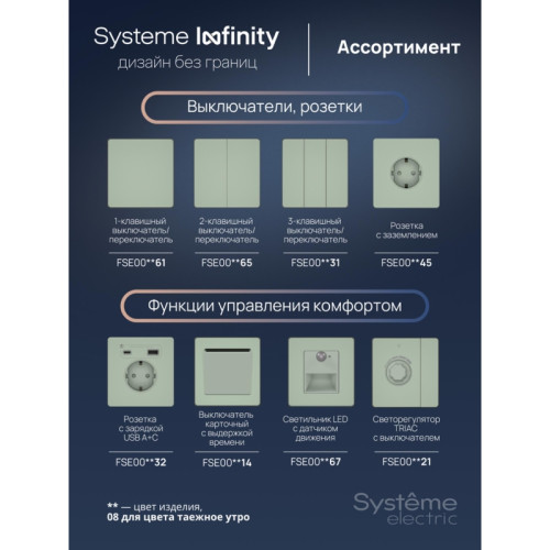 Розетка/ Розетка С/У с ЗК (250В, 16А, защит.шторки), Таежное утро , Systeme Infinity Розетка/ Розетка С/У с ЗК (250В, 16А, защит.шторки), Таежное утро , Systeme Infinity