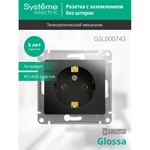 Розетка заземлением антрацит рамку/ GLOSSA розетка с заземлением антрацит в рамку