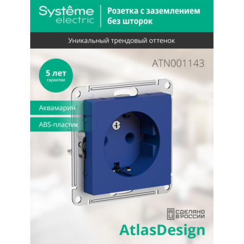 ATLASDESIGN РОЗЕТКА с заземлением без шторок, 16А, механизм, АКВАМАРИН ATLASDESIGN РОЗЕТКА с заземлением без шторок, 16А, механизм, АКВАМАРИН