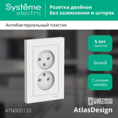 Розетка/ Розетка ATLASDESIGN двойная без заземления 16А в сборе белый