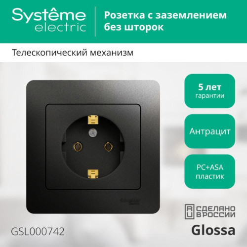 Розетка заземлением антрацит сборе/ GLOSSA розетка с заземлением антрацит в сборе Розетка заземлением антрацит сборе/ GLOSSA розетка с заземлением антрацит в сборе