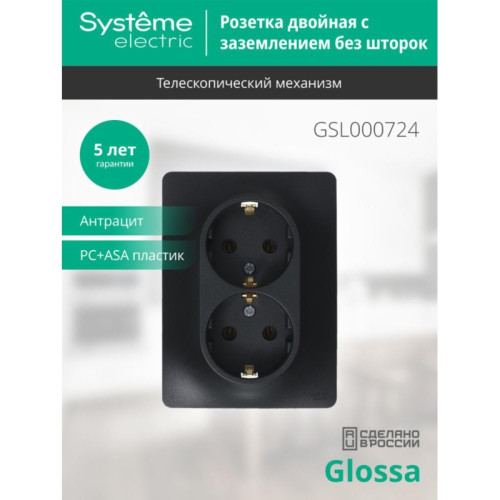 Розетка двойная заземлением антрацит сборе/ GLOSSA розетка двойная с заземлением антрацит в сборе