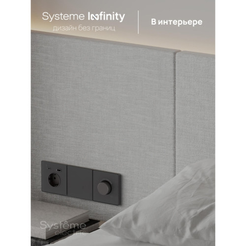 Выключатель/ Выключатель/Переключатель С/У 1кл. (250В,10АХ), Вулканический пепел , Systeme Infinity