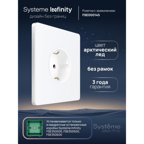 Розетка/ Розетка С/У с ЗК (250В, 16А, защит.шторки), Арктический лед , Systeme Infinity Розетка/ Розетка С/У с ЗК (250В, 16А, защит.шторки), Арктический лед , Systeme Infinity