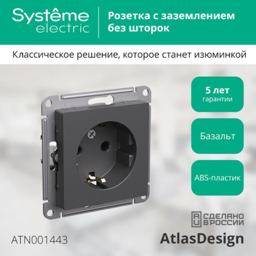 Розетка заземлением/ ATLASDESIGN розетка с заземлением, 16А, механизм, базальт Розетка заземлением/ ATLASDESIGN розетка с заземлением, 16А, механизм, базальт