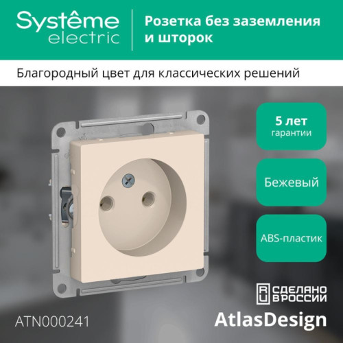 Розетка/ Розетка ATLASDESIGN без заземления 16А механизм бежевый Розетка/ Розетка ATLASDESIGN без заземления 16А механизм бежевый