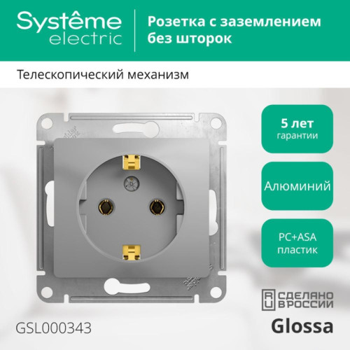 Розетка заземлением рамку алюминий/ GLOSSA розетка с заземлением в рамку алюминий