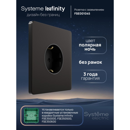 Розетка/ Розетка С/У с ЗК (250В, 16А, защит.шторки), Полярная ночь , Systeme Infinity