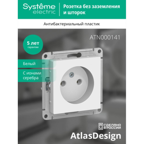 Розетка/ Розетка ATLASDESIGN без заземления 16А механизм белый